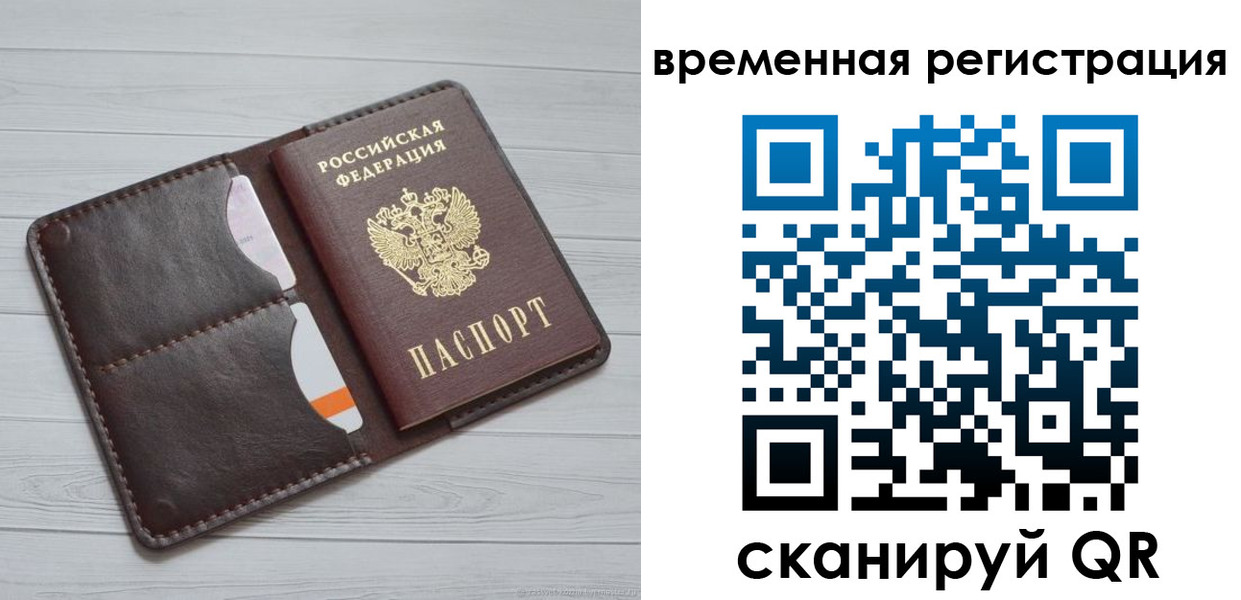 временная регистрация надежно в Кызыле