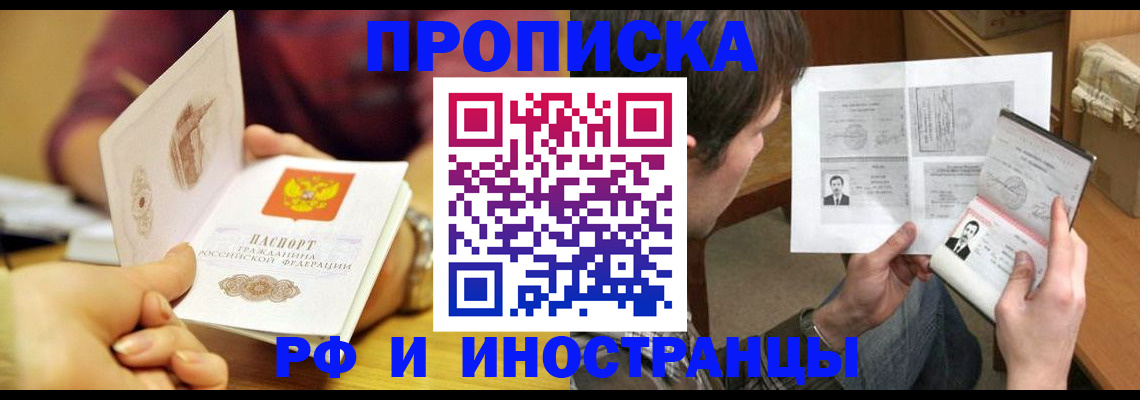 временная регистрация в квартире в Кызыле