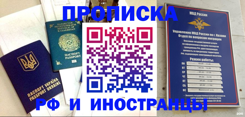 временная регистрация законно в Кызыле