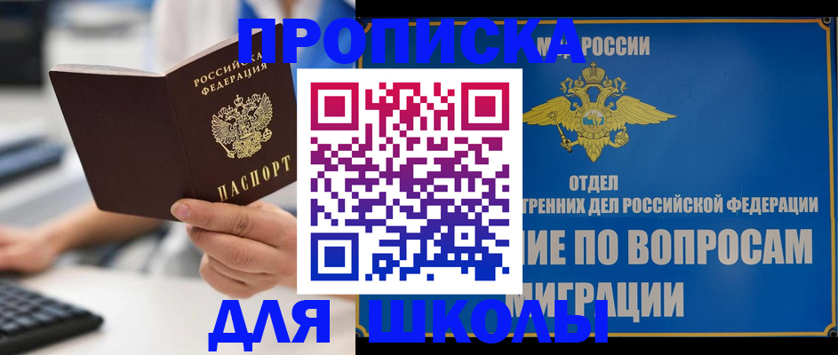 прописка в Кызыле